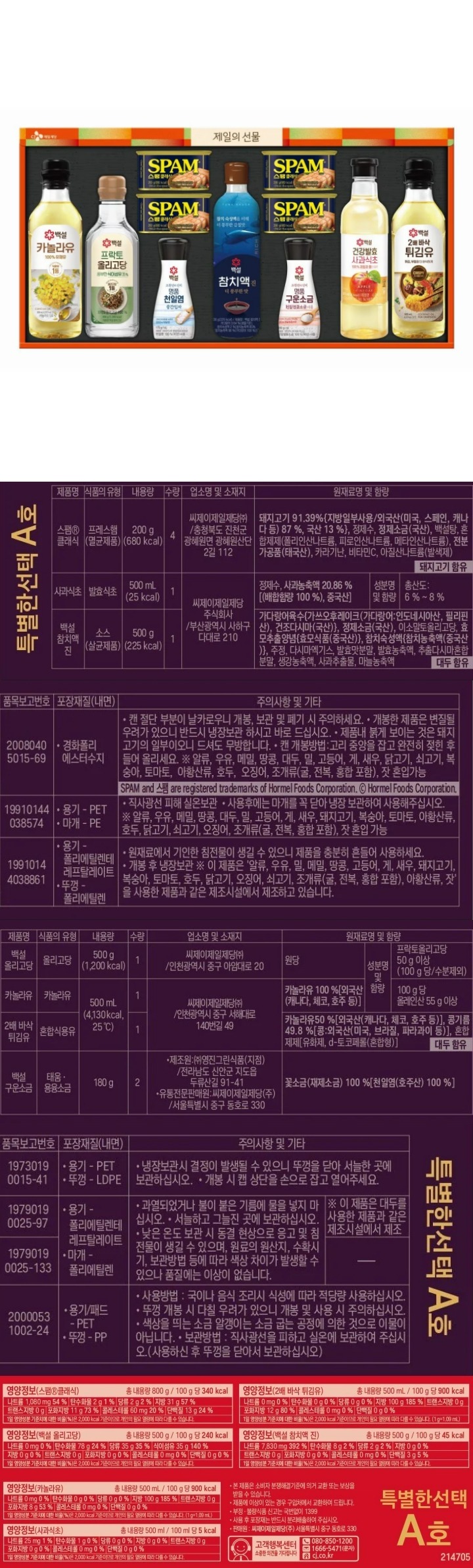 (S)CJ 특별한선택 A호