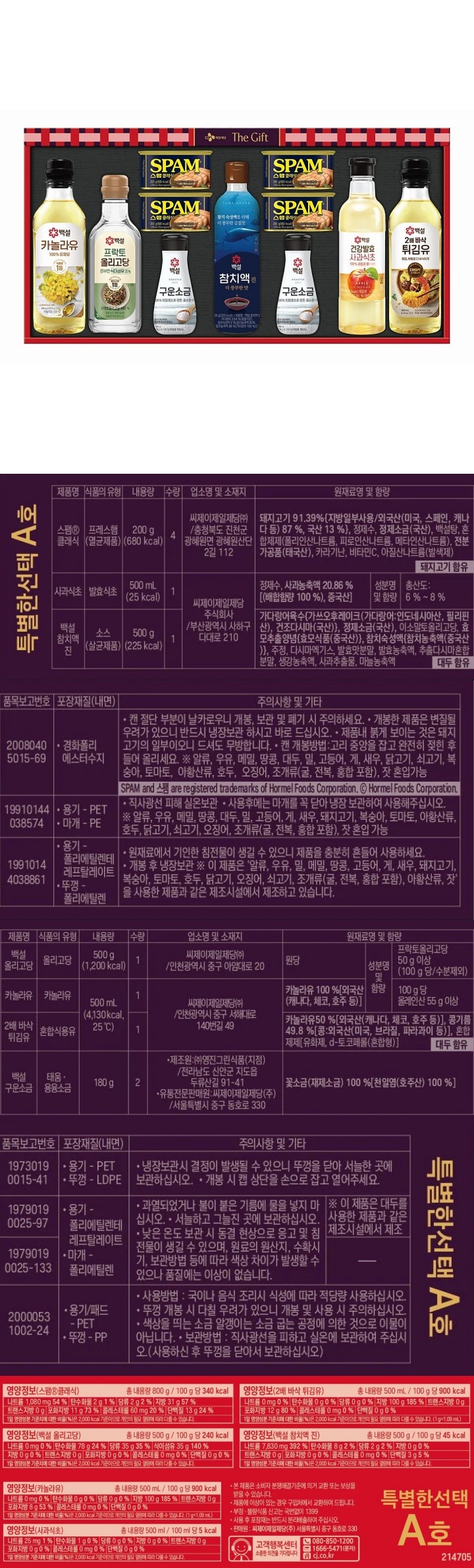 (S)CJ 특별한선택 A호