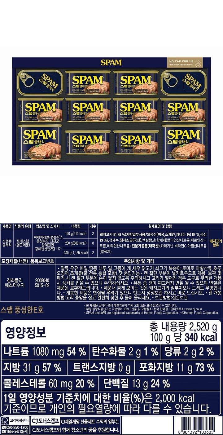 (S)CJ 스팸 풍성한 E호