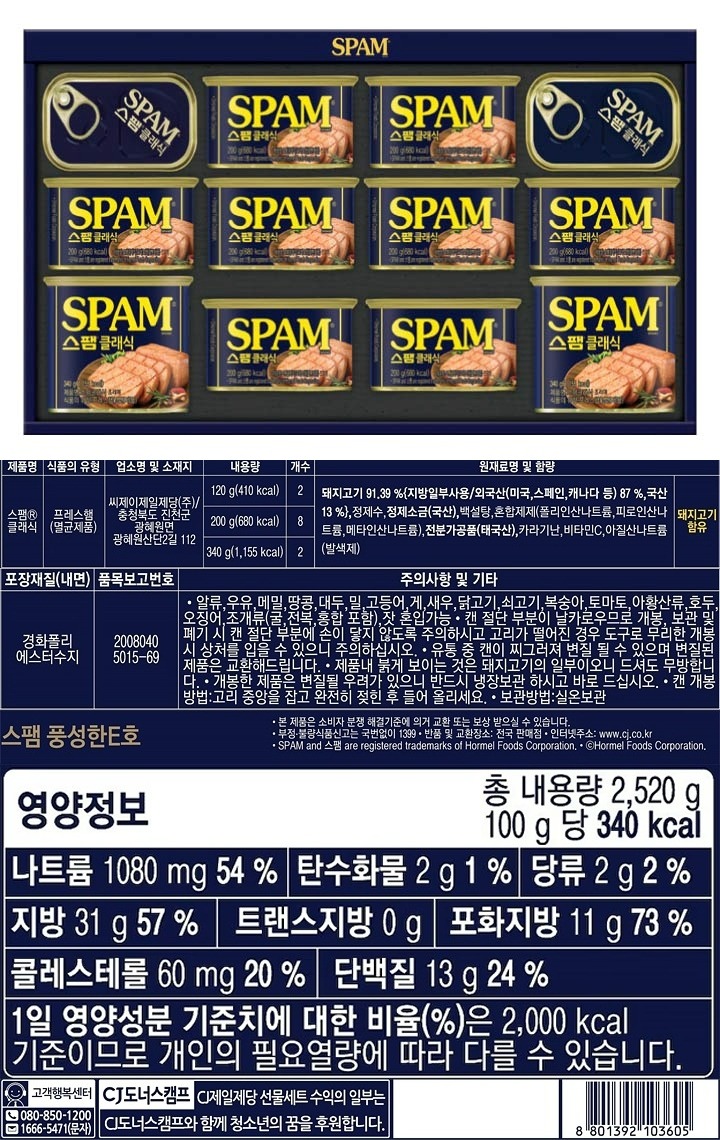 (S)CJ 스팸 풍성한 E호