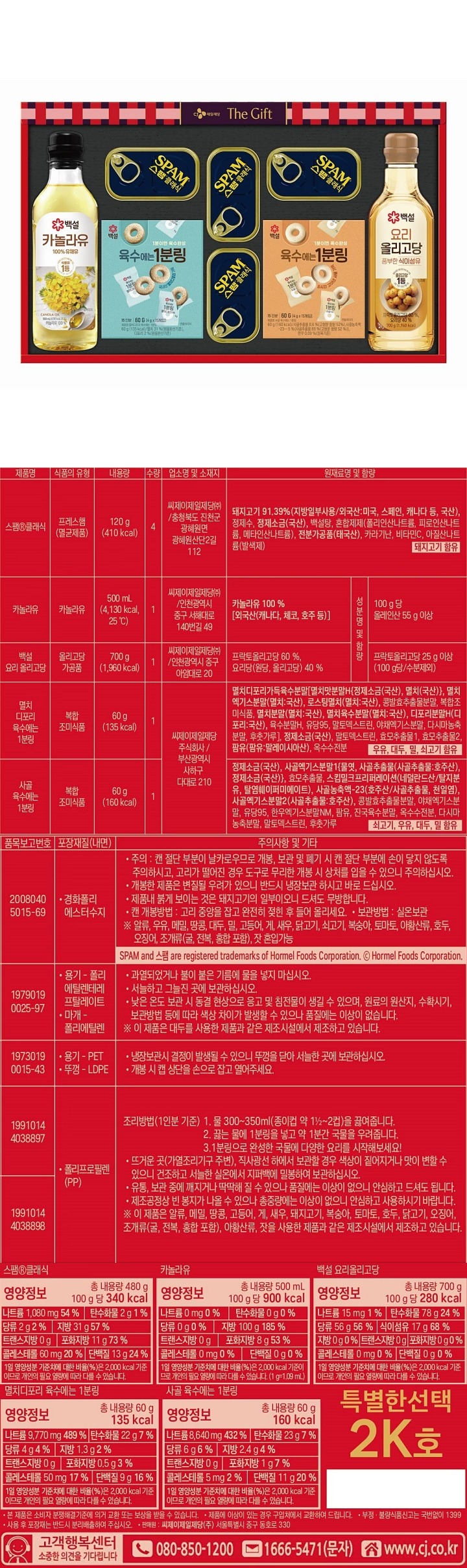 (S)CJ 스팸 특선 2K호