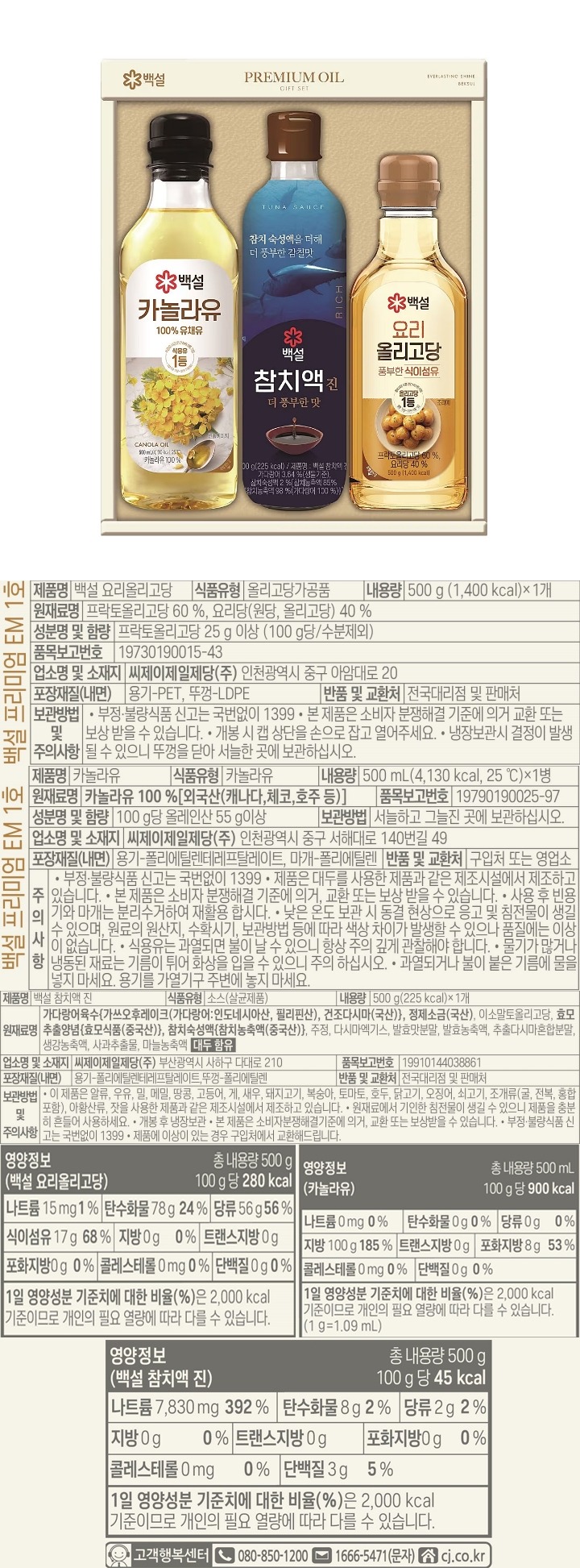 (S)백설 프리미엄 EM1호