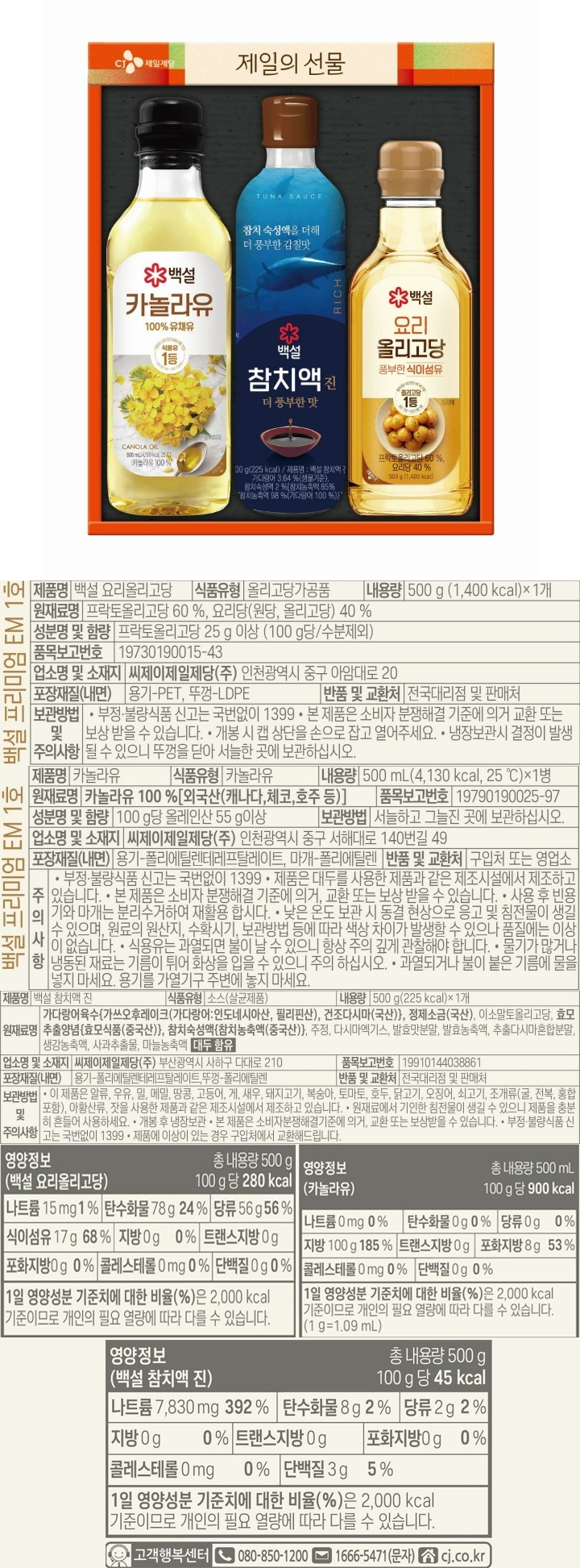 (S)백설 프리미엄 EM1호