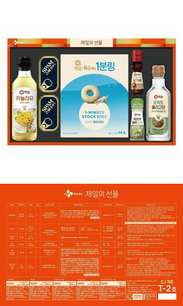 (S)CJ 특별한선택 T-2호