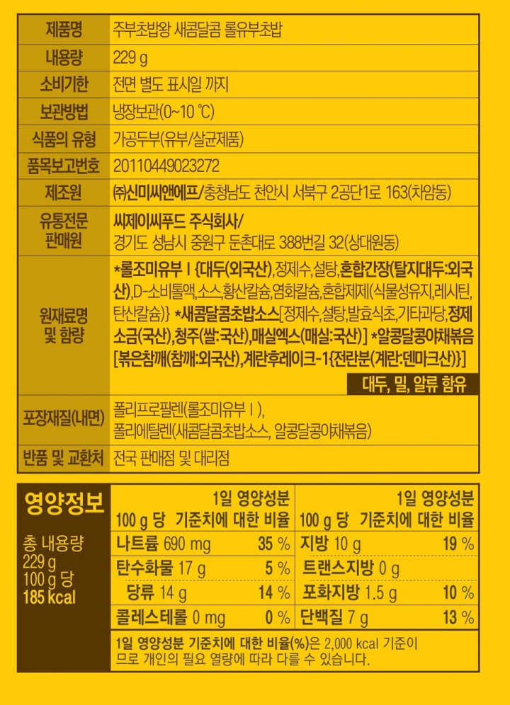 CJ 주부초밥왕 새콤달콤롤유부초밥 229gCJ 주부초밥왕 새콤달콤롤유부초밥 229g