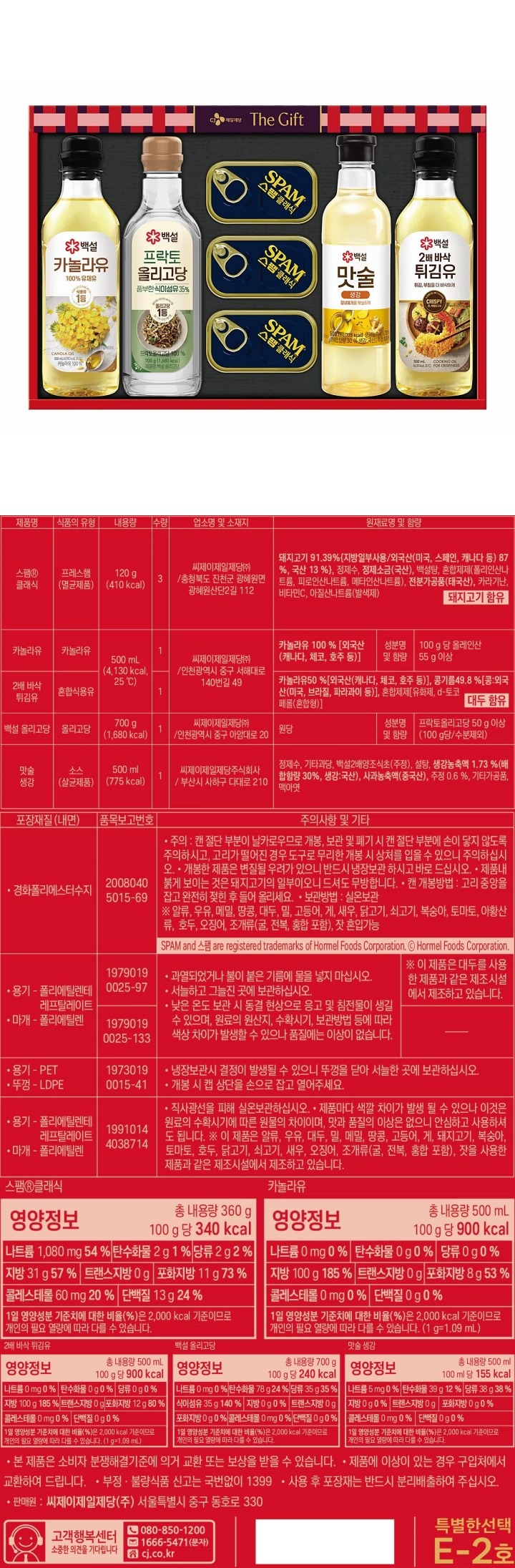 (S)CJ 특별한선택 E-2호