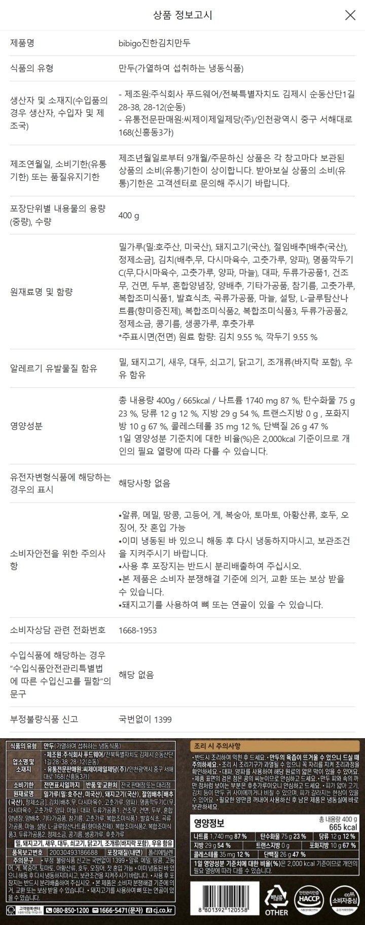 비비고 진한김치만두 400g*2비비고 진한김치만두 400g*2