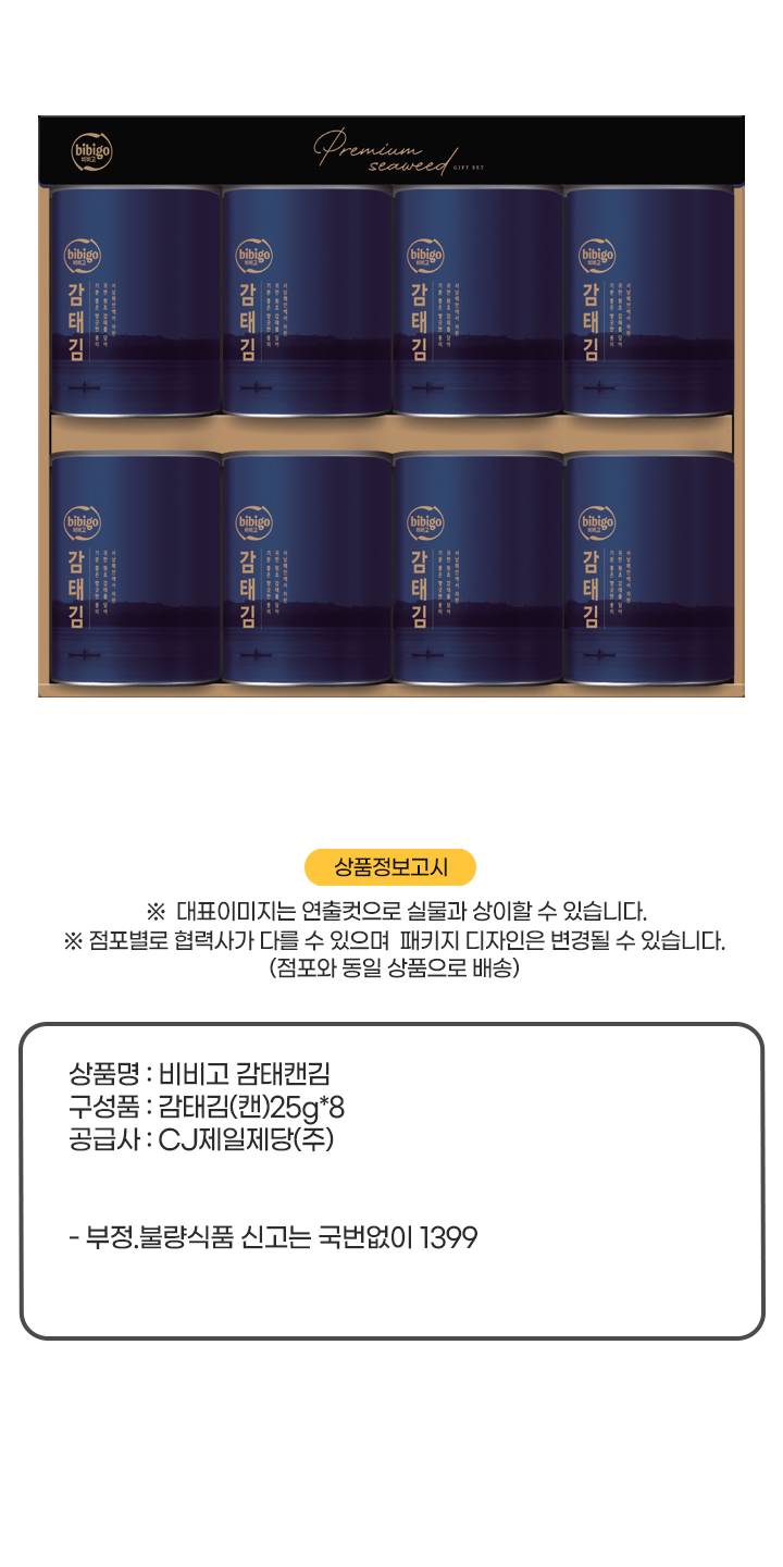 (S)CJ비비고감태캔김세트(S)CJ비비고감태캔김세트