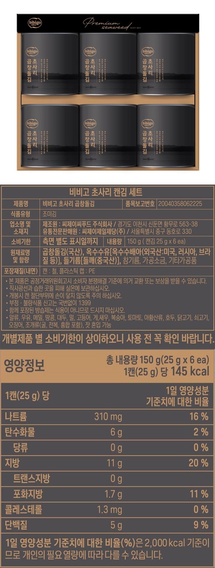 (S)비비고초사리곱창돌김캔김