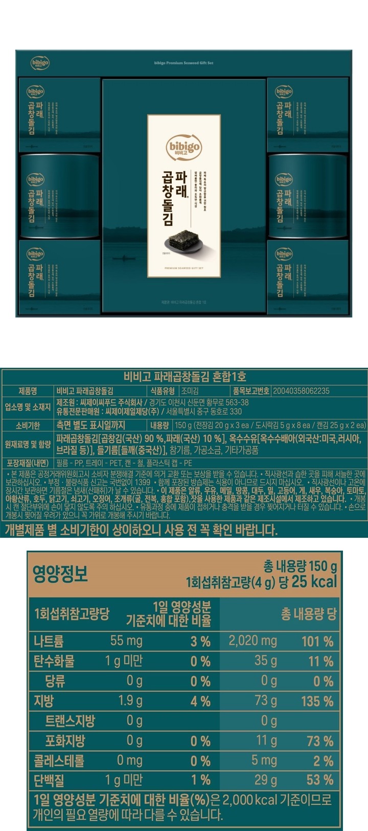 (S)CJ비비고파래곱창돌김혼합 1호