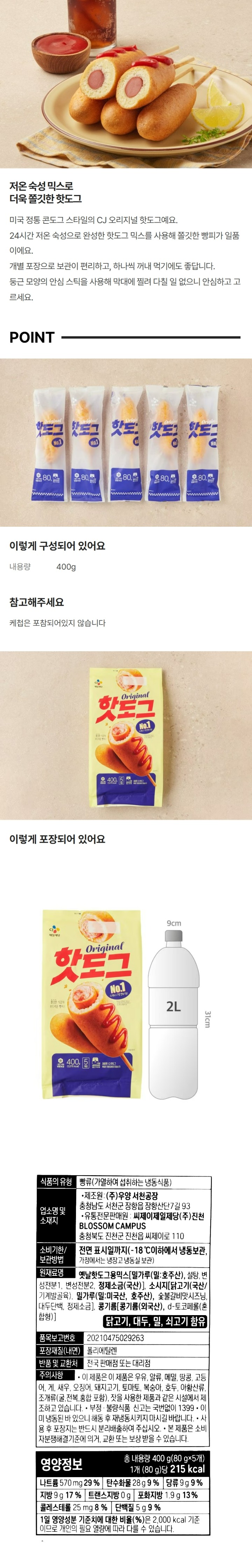 CJ 오리지널핫도그 400g