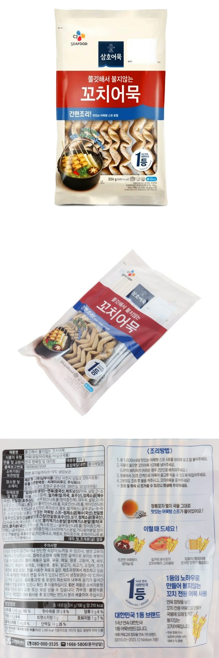 CJ 삼호어묵 꼬치 324g