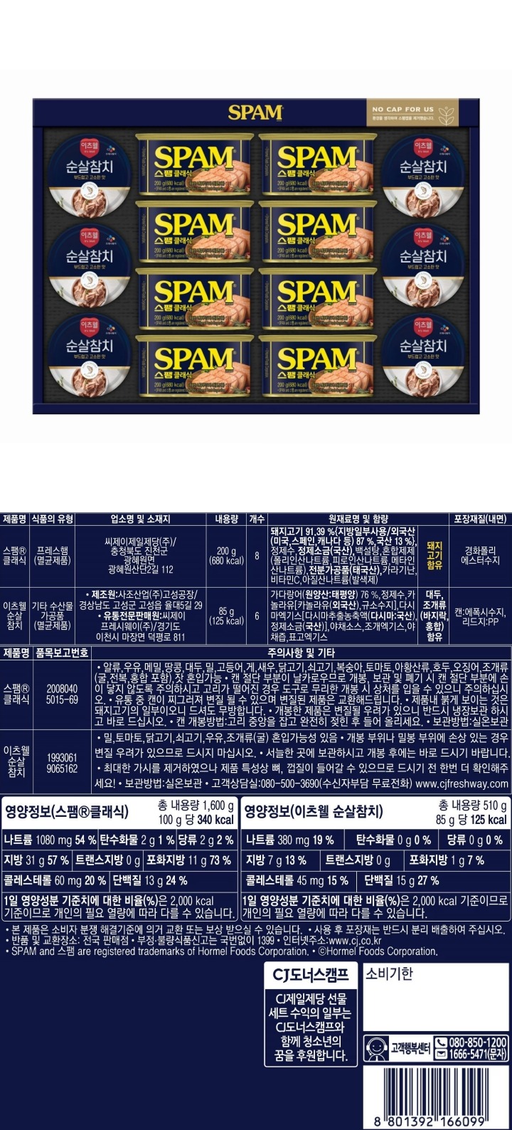 (S)CJ 스팸참치 N호