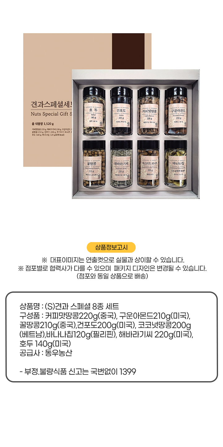 (S)견과스페셜8종세트(S)견과스페셜8종세트