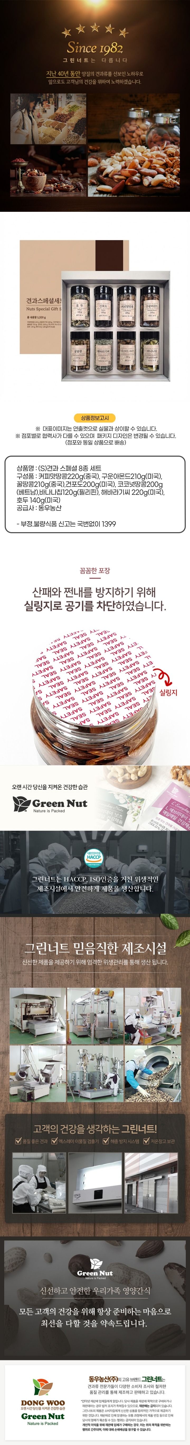 (S)견과스페셜8종세트(S)견과스페셜8종세트