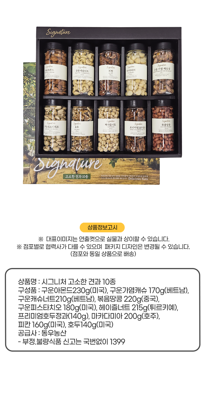 S)시그니처 고소한견과10종