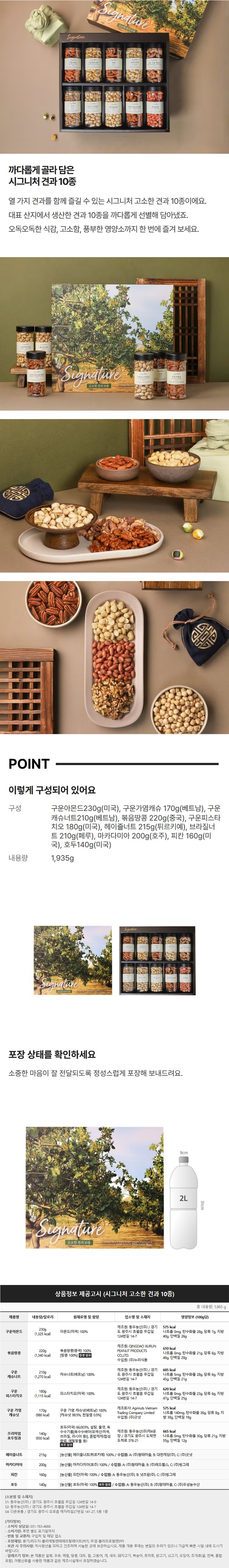 S)시그니처 고소한견과10종