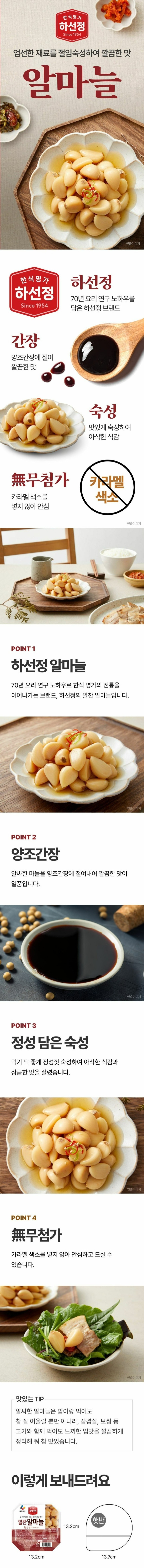 CJ하선정알마늘 380g