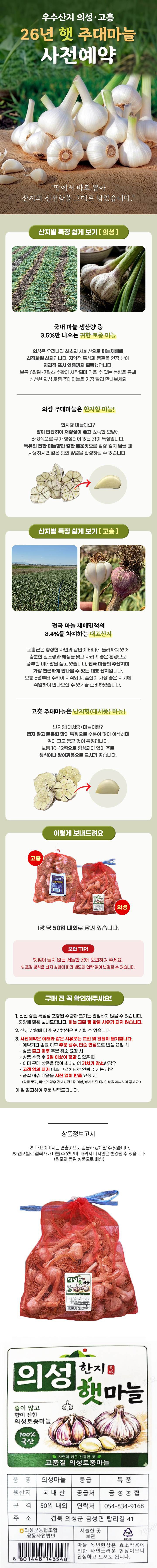 [사전]의성토종햇마늘(반접/망)[사전]의성토종햇마늘(반접/망)