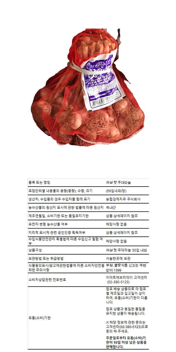 [사전]의성토종햇마늘(반접/망)[사전]의성토종햇마늘(반접/망)