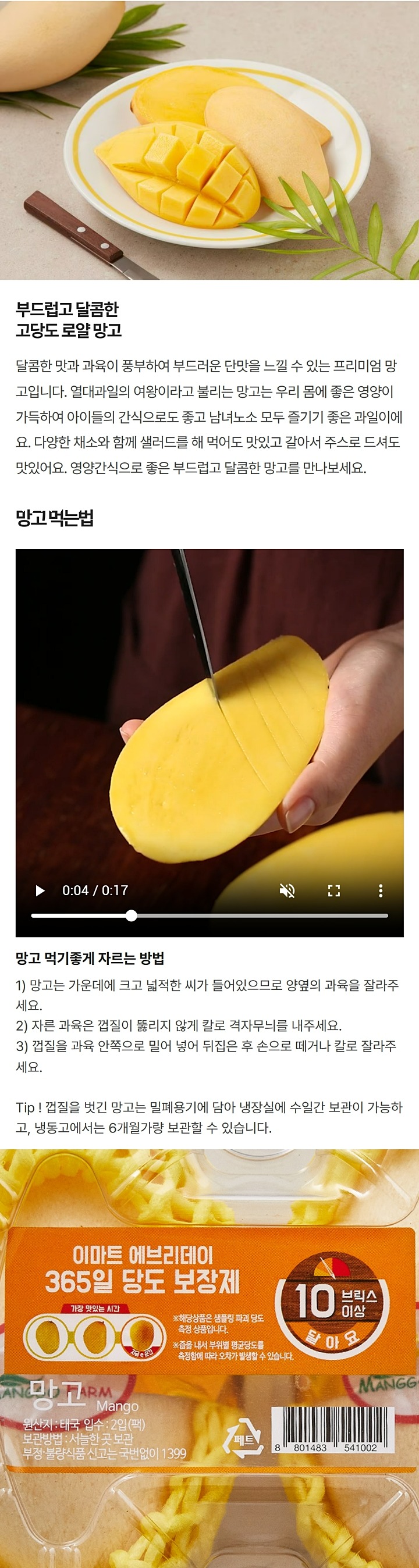 원산지: 태국 입수: 2입(팩) 보관방법: 서늘한 곳 보관 부정.불량식품 신고는 국번없이 1399