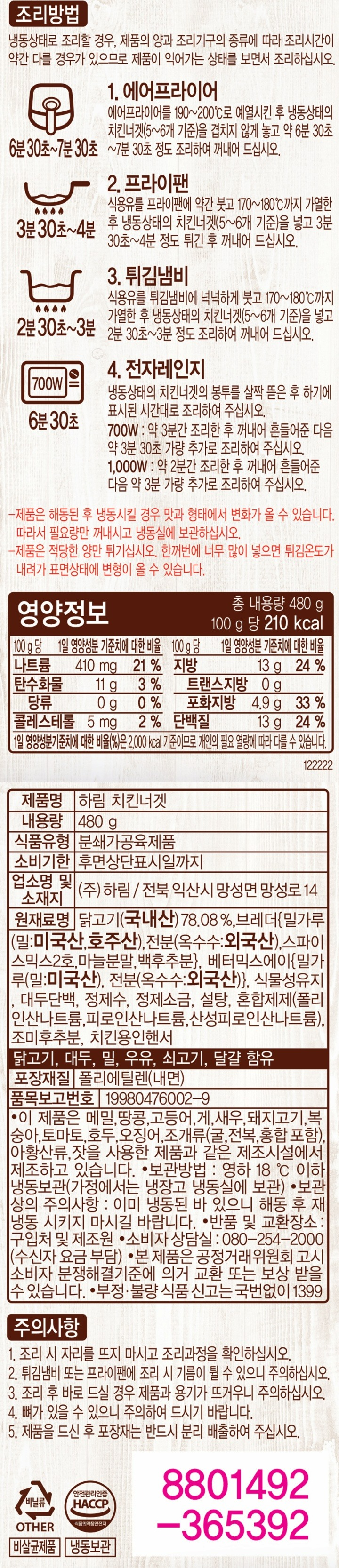 하림치킨너겟480g+120g하림치킨너겟480g+120g