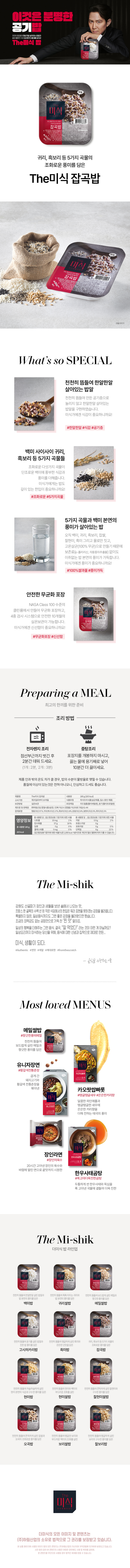 하림 더미식 잡곡밥 180g*3입