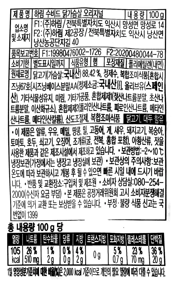 하림 수비드닭가슴살오리지널 100g하림 수비드닭가슴살오리지널 100g