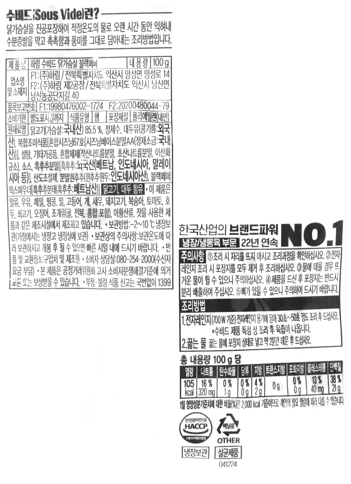 하림 수비드닭가슴살 블랙페퍼 100g하림 수비드닭가슴살 블랙페퍼 100g