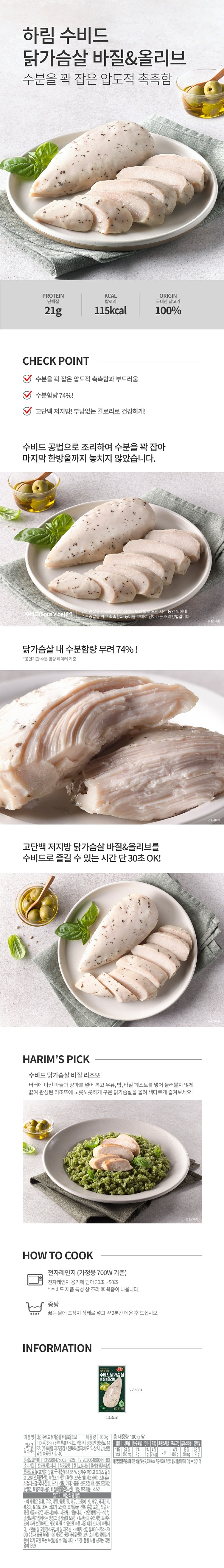 하림 바질&amp;올리브닭가슴살 100g하림 바질&amp;올리브닭가슴살 100g