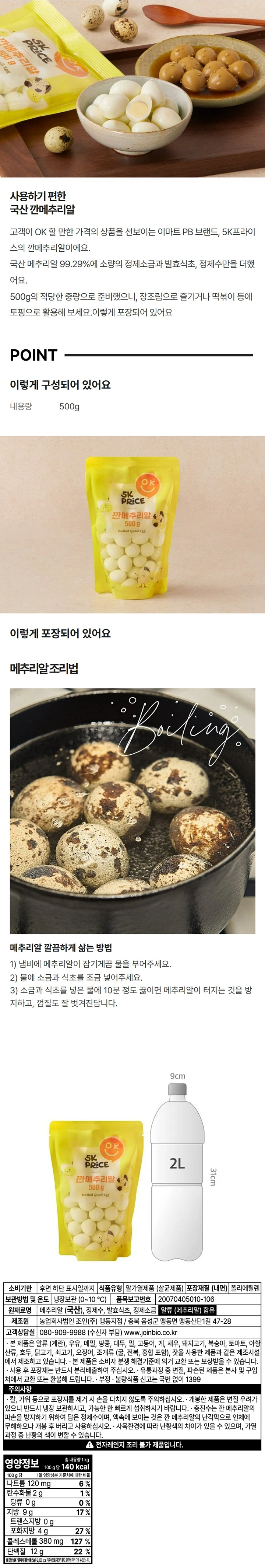 5K프라이스 깐메추리알 500g