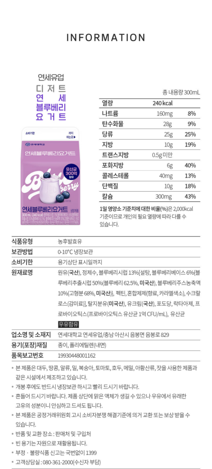 연세 블루베리 요거트 300ml