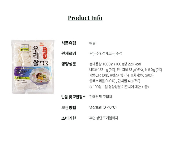 칠갑 우리쌀 떡국떡1kg칠갑 우리쌀 떡국떡1kg