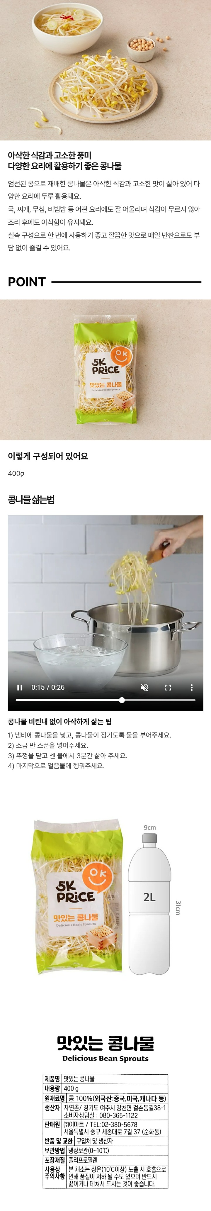 5K프라이스 맛있는 콩나물 400g