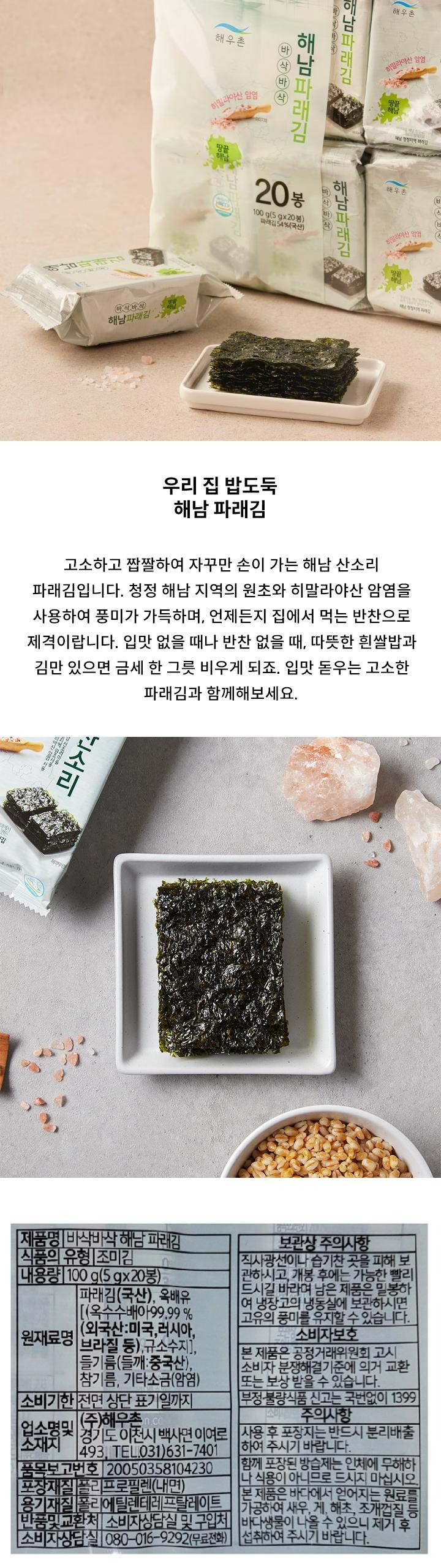 (가격역주행)해남파래김20봉(가격역주행)해남파래김20봉