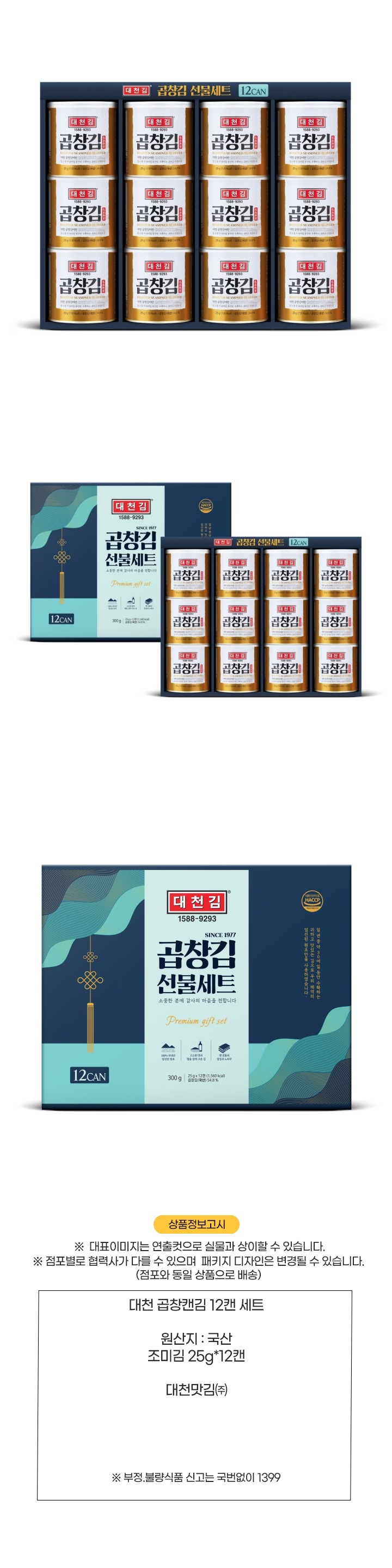(S)대천곱창캔김12캔세트