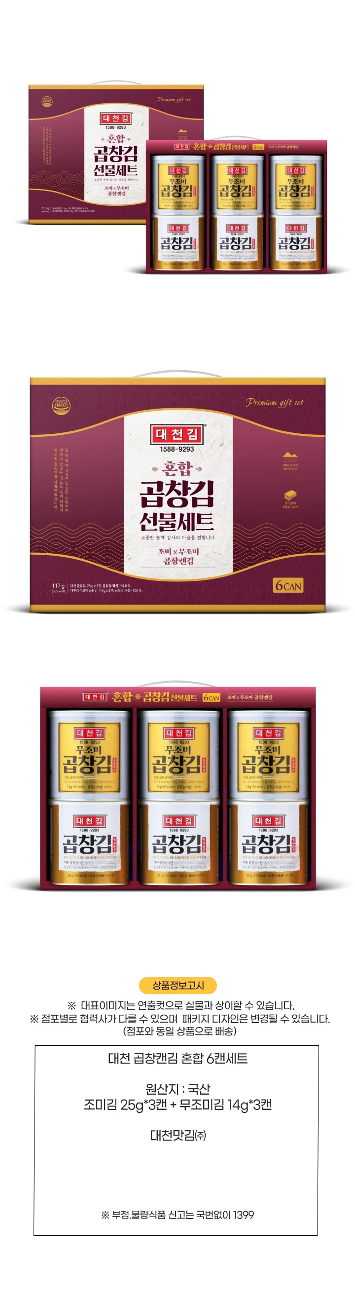 (S)대천곱창캔김혼합6캔세트