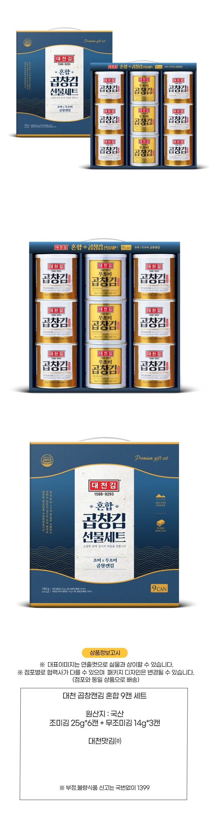 (S)대천곱창캔김혼합9캔세트