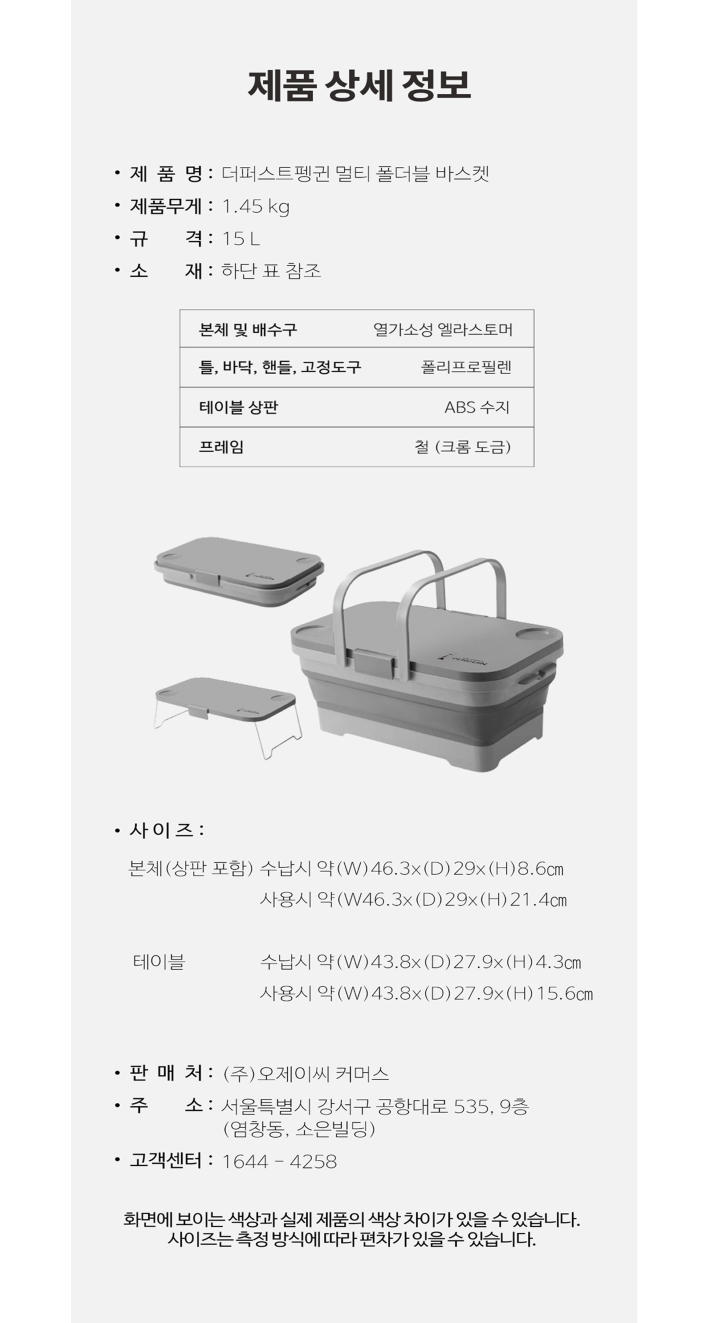 더퍼스트펭귄 멀티폴더블바스켓