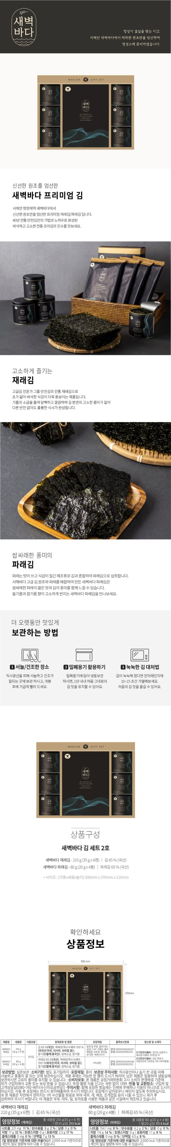 (S)새벽바다김세트2호