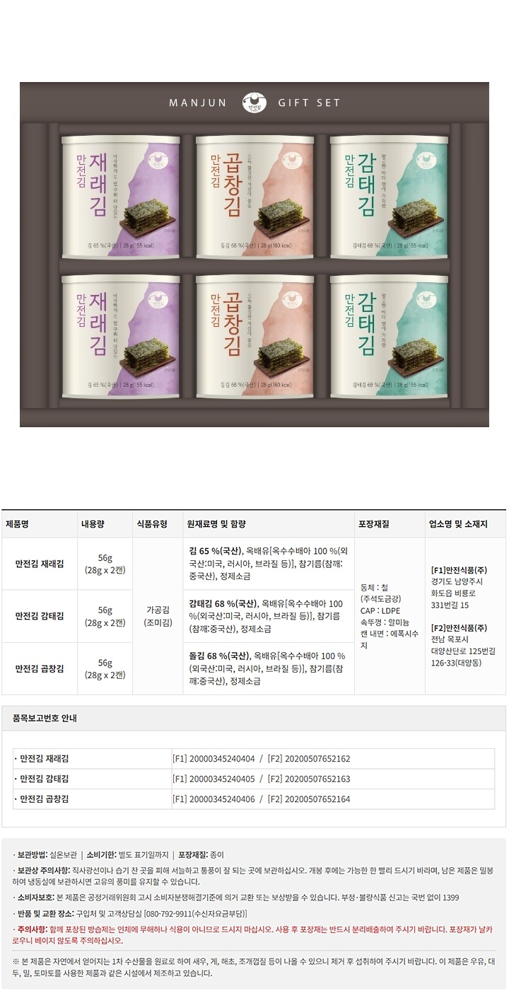 (S)만전김캔혼합세트