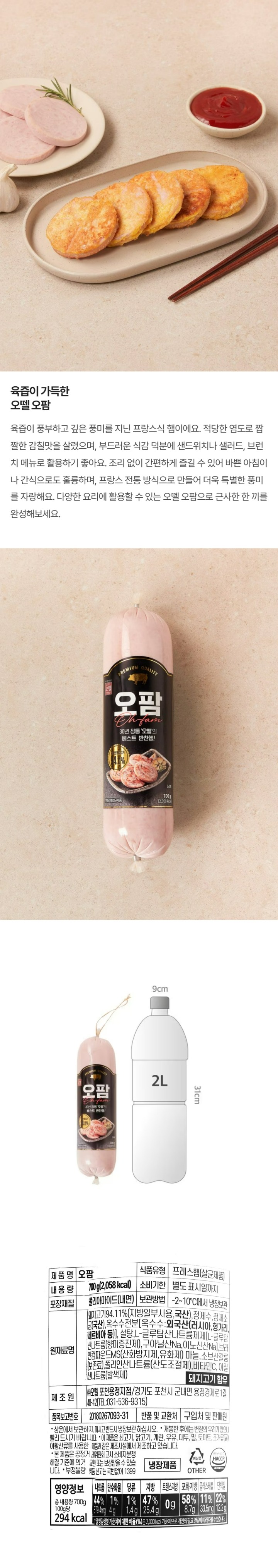 오뗄 오팜 700g오뗄 오팜 700g