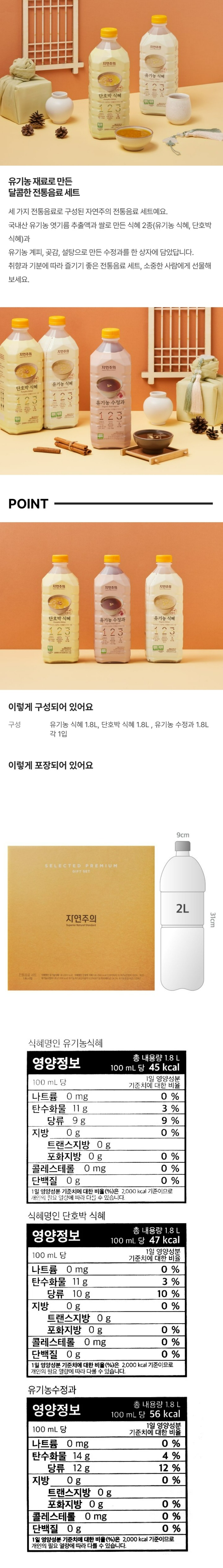 자연주의 전통음료 선물세트