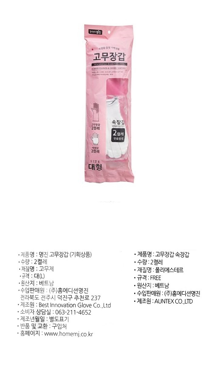 명진고무장갑2입(대)+속장갑2입증정