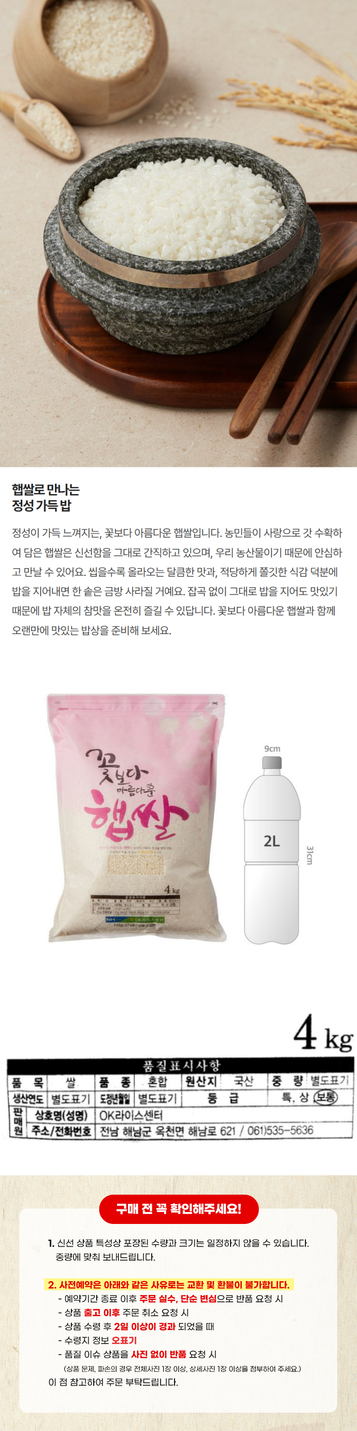 꽃보다아름다운햅쌀(4kg/봉)