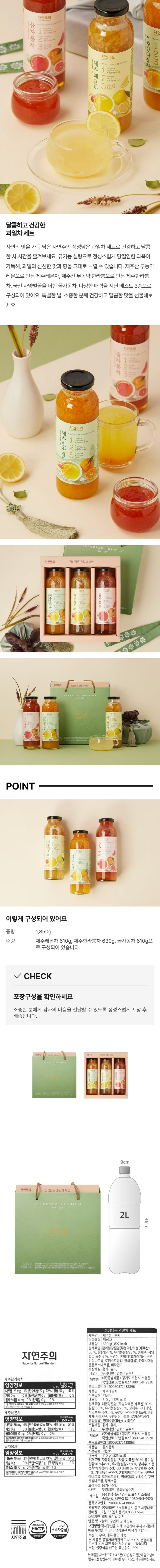 자연주의 정성담은 과일차세트