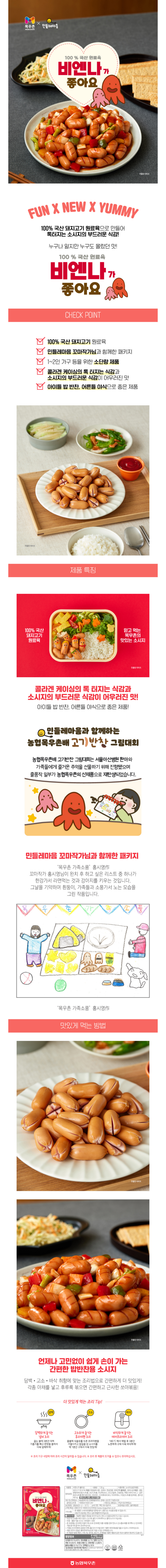 목우촌 비엔나가좋아요135g*2목우촌 비엔나가좋아요135g*2