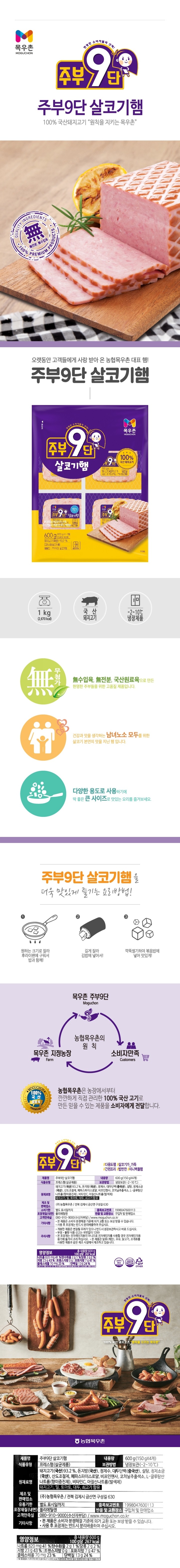 목우촌 주부9단살코기햄 150g*4