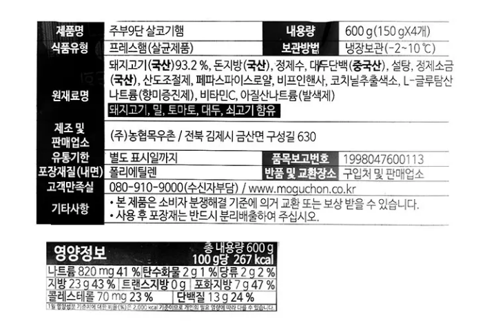 목우촌 주부9단살코기햄 150g*4