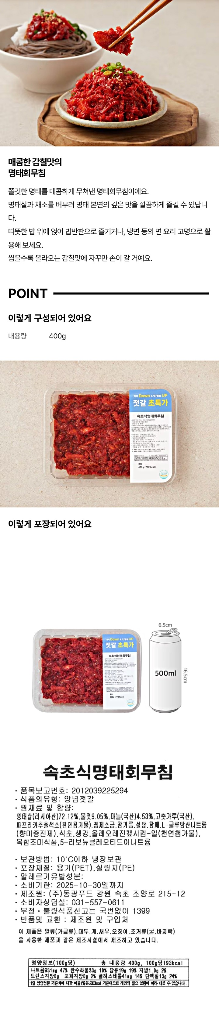 직)속초식명태회무침직)속초식명태회무침